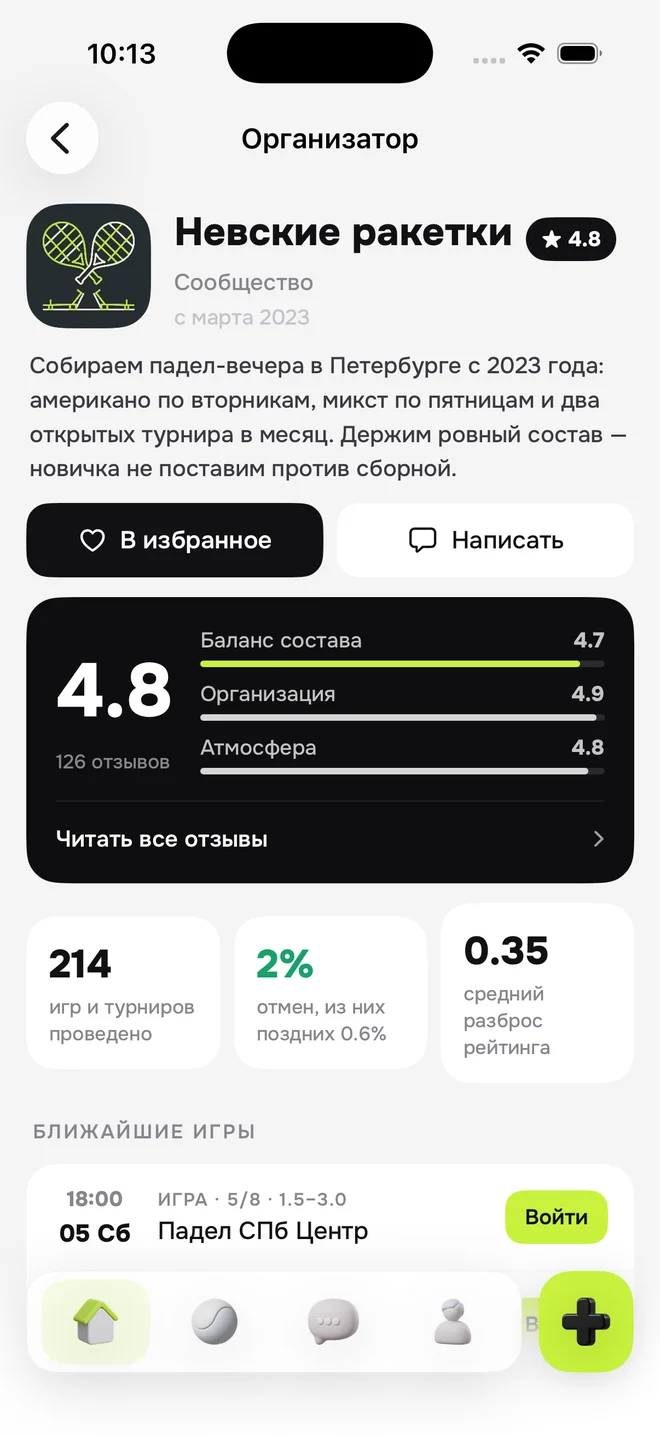 Карточка организатора в приложении Padro
