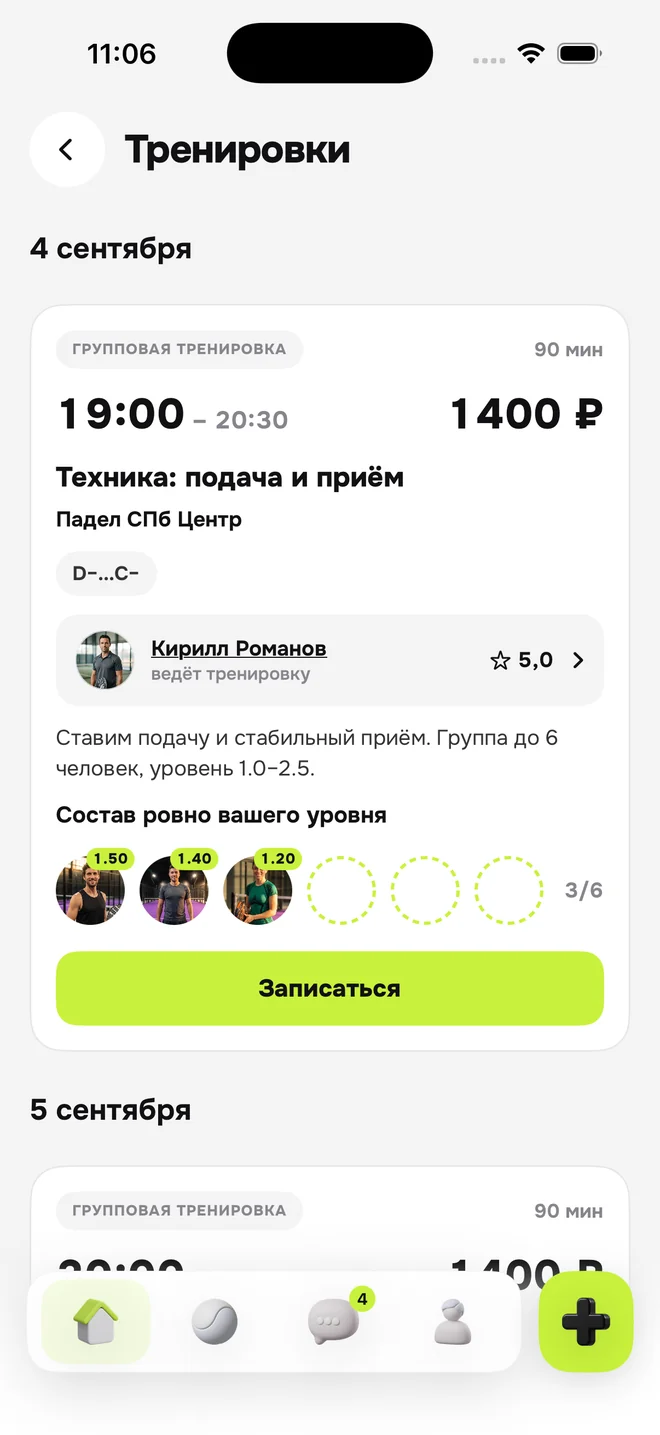 Раздел групповых тренировок в приложении Padro